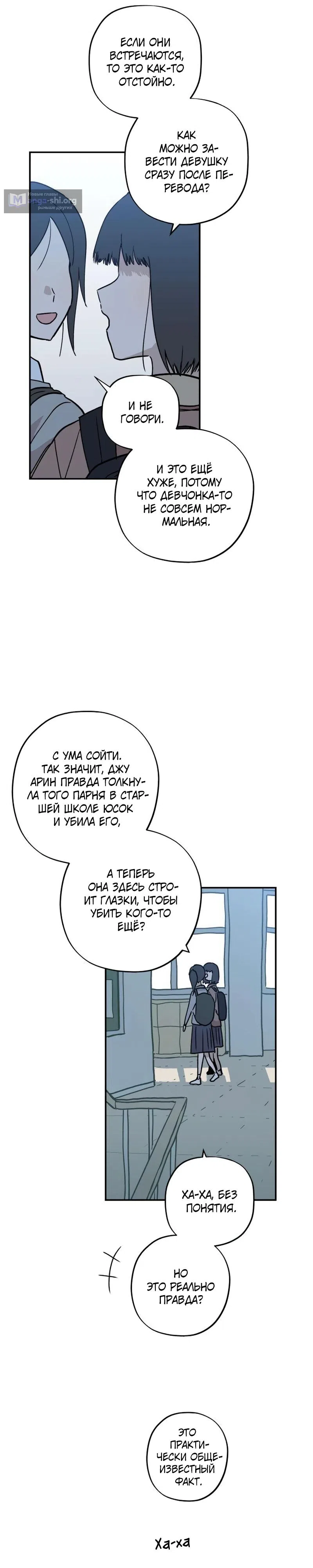 Страница 9 главы 14 манги До боли