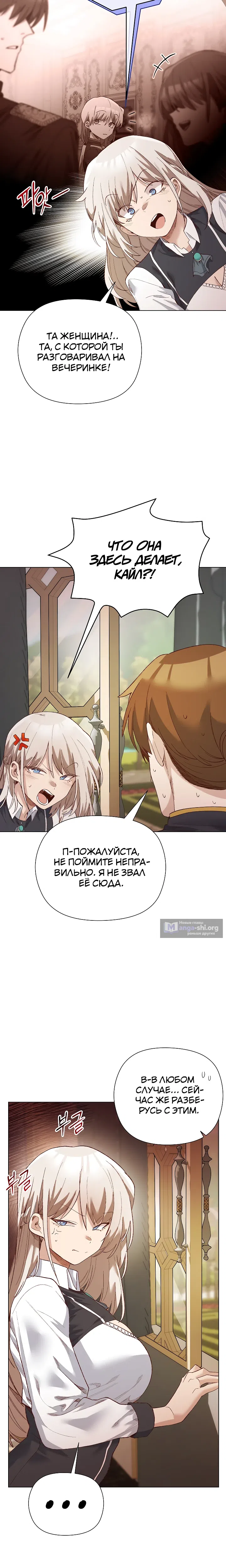 Страница 18 главы 14 манги Защитник юной леди
