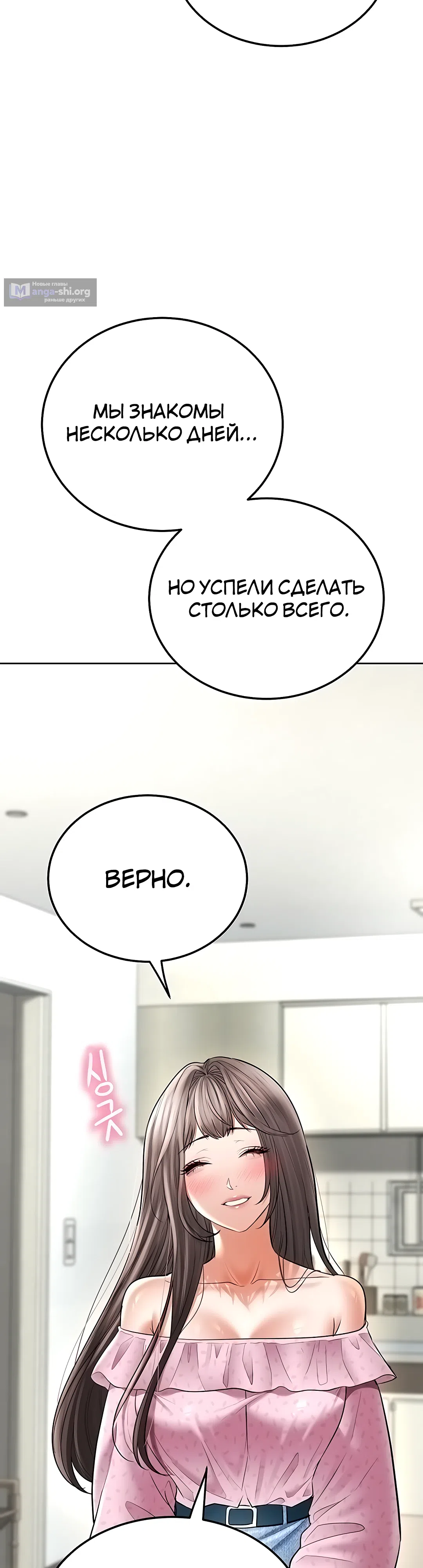 Страница 18 главы 14 манги Наследник