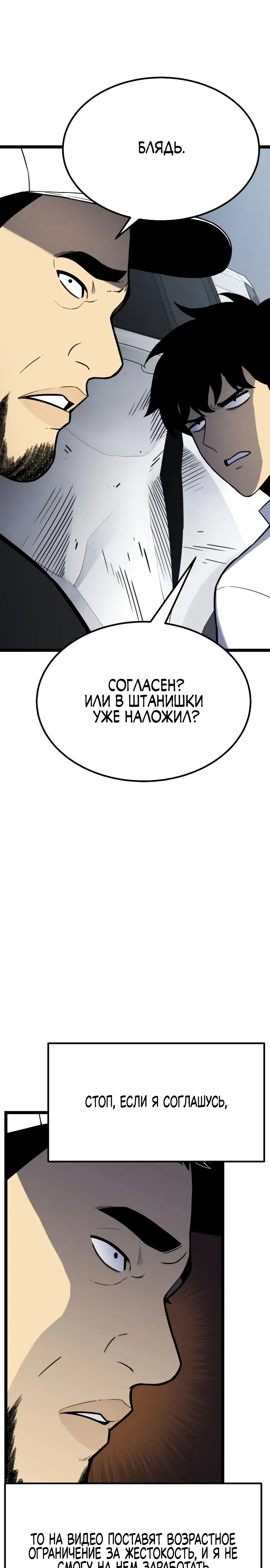 Страница 26 главы 14 манги Игрок поедающий артефакты