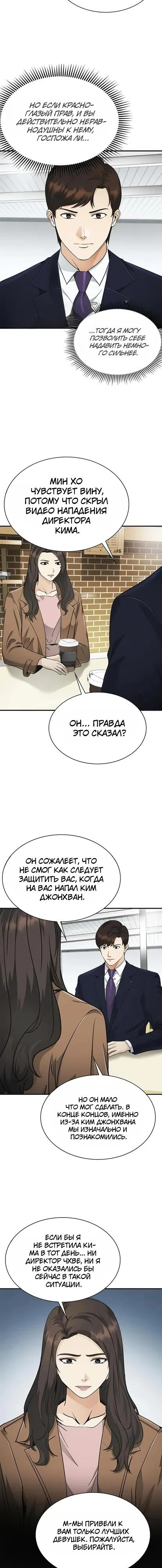 Страница 12 главы 14 манги Адвокат, видящий души