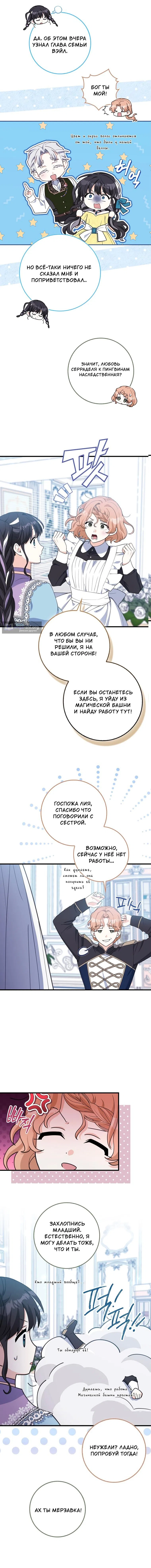 Страница 9 главы 14 манги Пингвин во власти безумной косатки