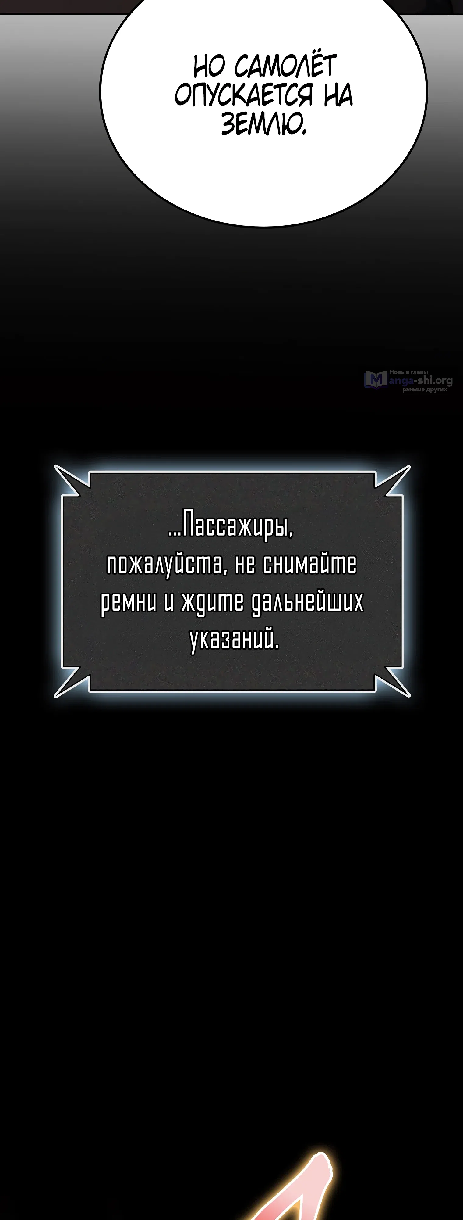 Страница 64 главы 14 манги Я стал злодеем, которым одержим герой