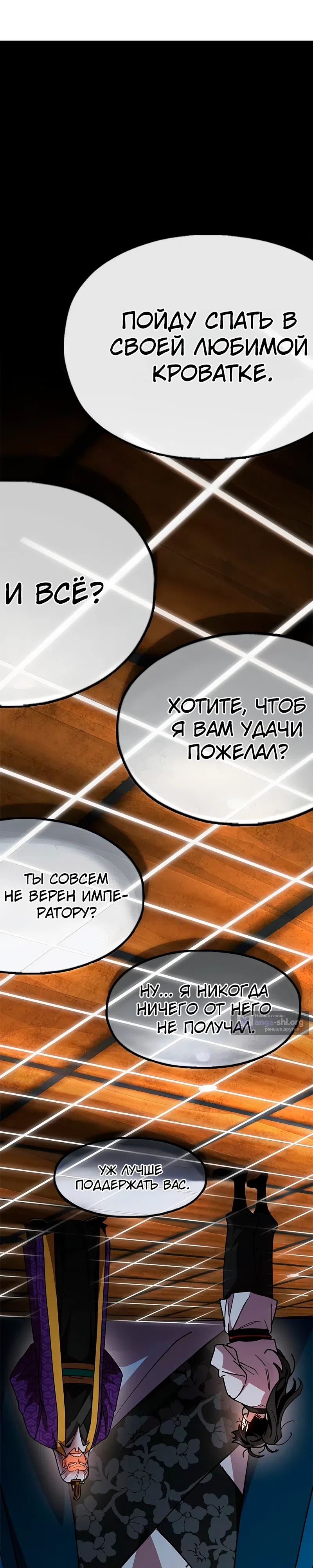 Страница 16 главы 14 манги Хроники ленивого властителя