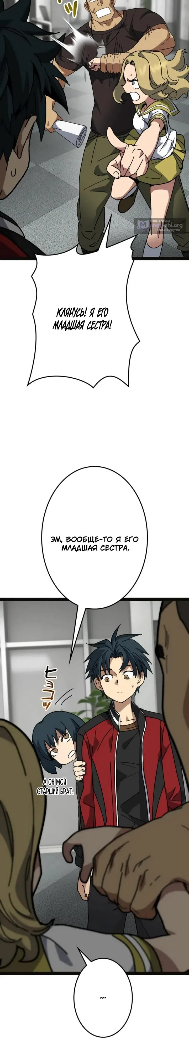 Страница 32 главы 14 манги Возвращение легендарного геймера