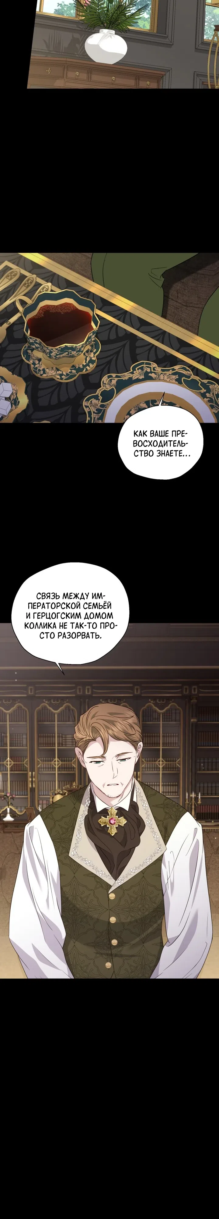 Страница 4 главы 14 манги Не всем дано превзойти оригинал