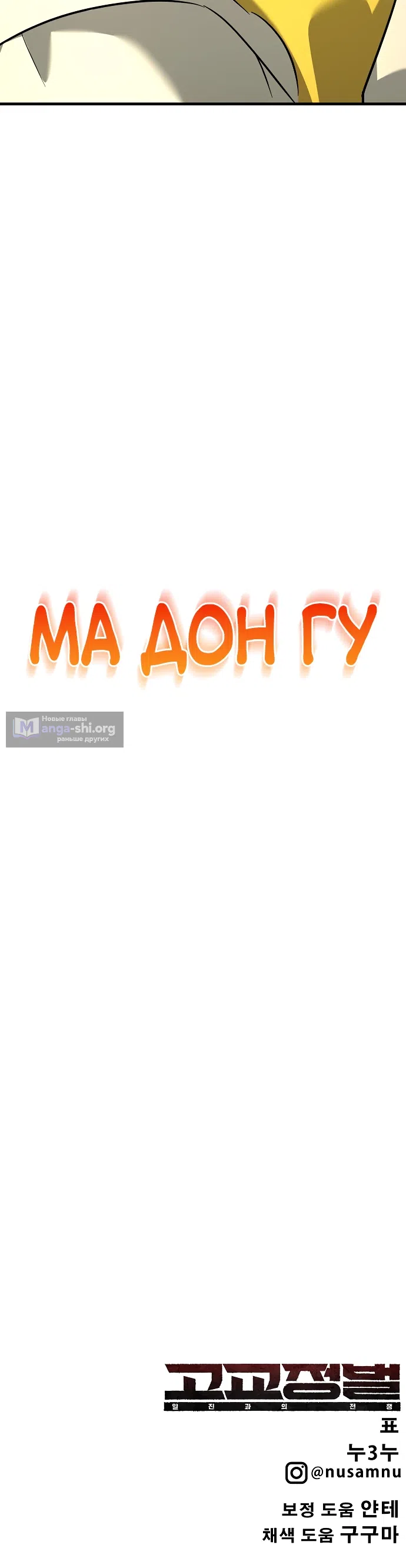 Страница 69 главы 14 манги Завоевание