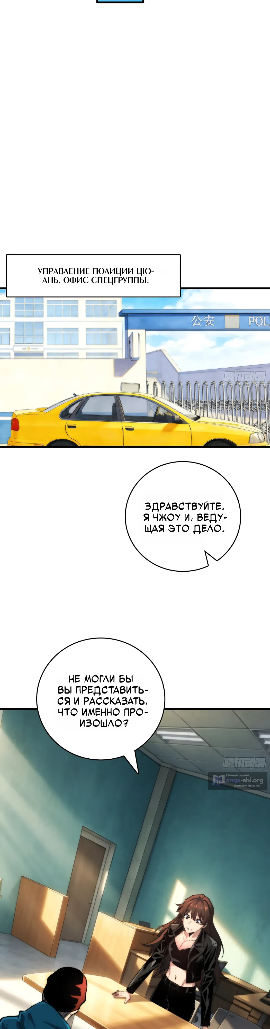 Страница 9 главы 14 манги Хранитель демонов