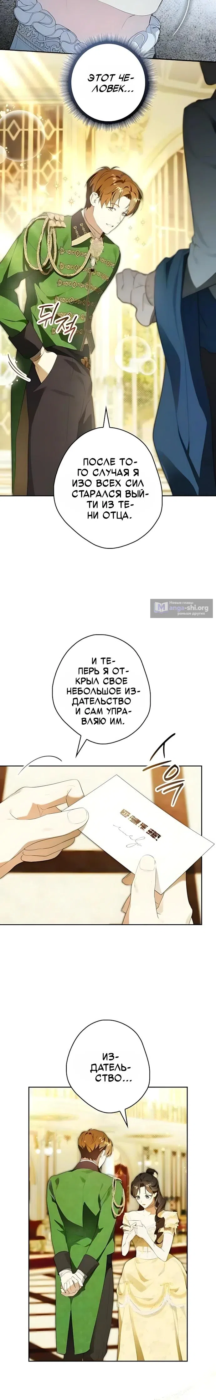 Страница 19 главы 14 манги Тайная гувернантка лорда Престона