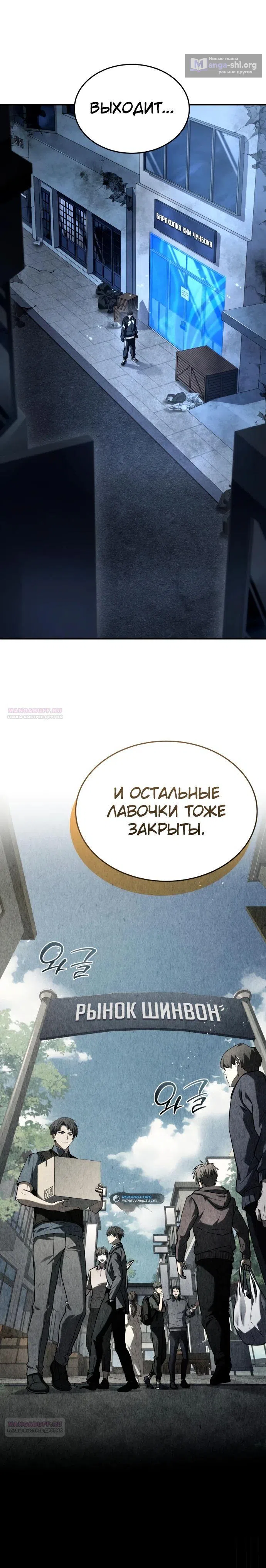 Страница 36 главы 14 манги Собиратель навыков