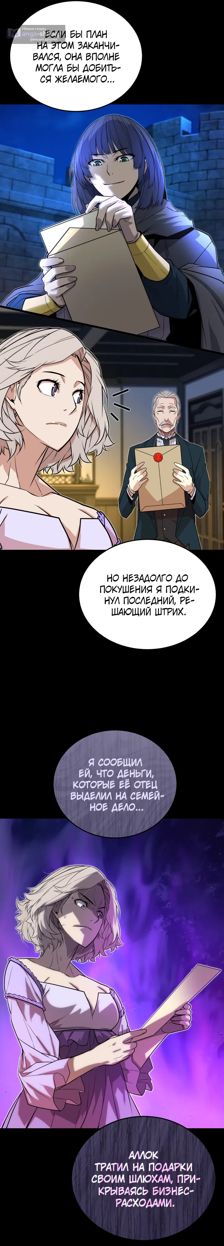 Страница 12 главы 14 манги Игрок падшего дворянского рода