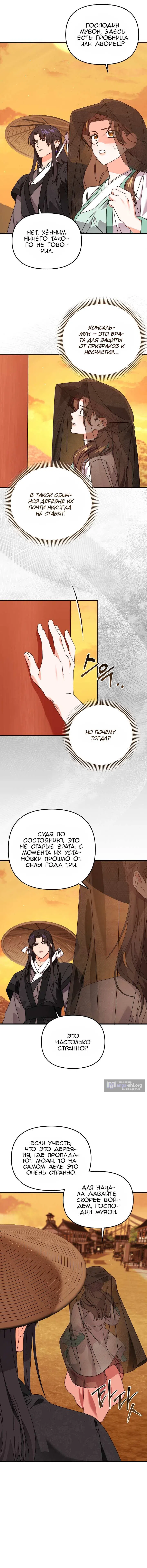 Страница 12 главы 14 манги Словно весна, порхающая по заснеженным горам