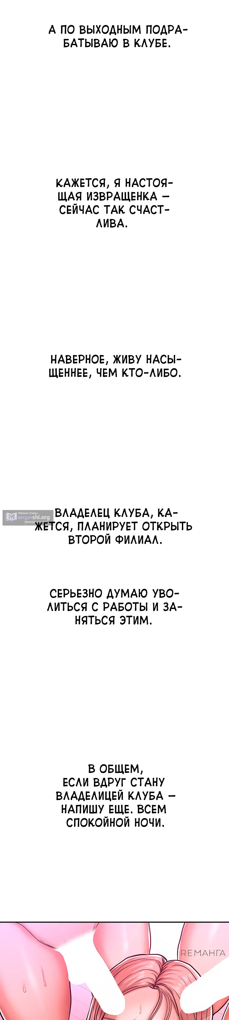 Страница 11 главы 14 манги Это правда?