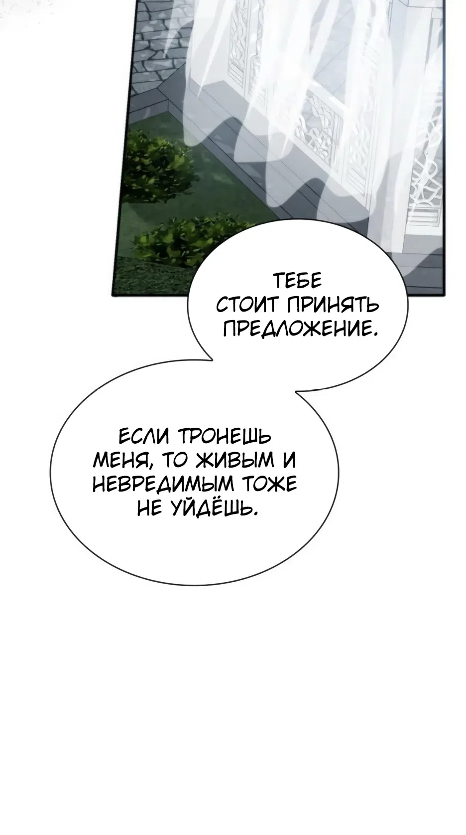 Страница 36 главы 14 манги Благородные снаружи, безобразные внутри
