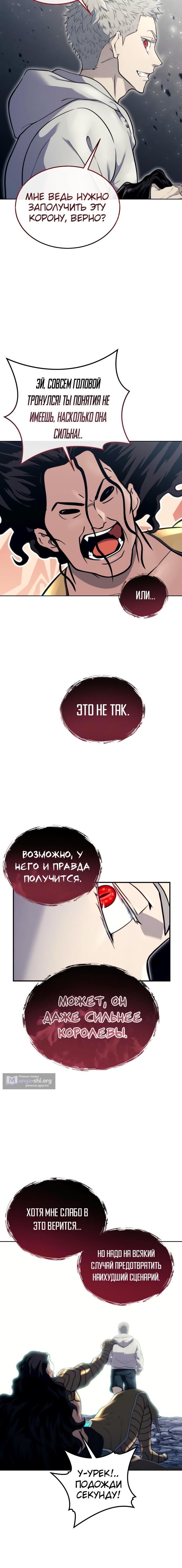Страница 4 главы 14 манги Башня Бога: Урек Мазино