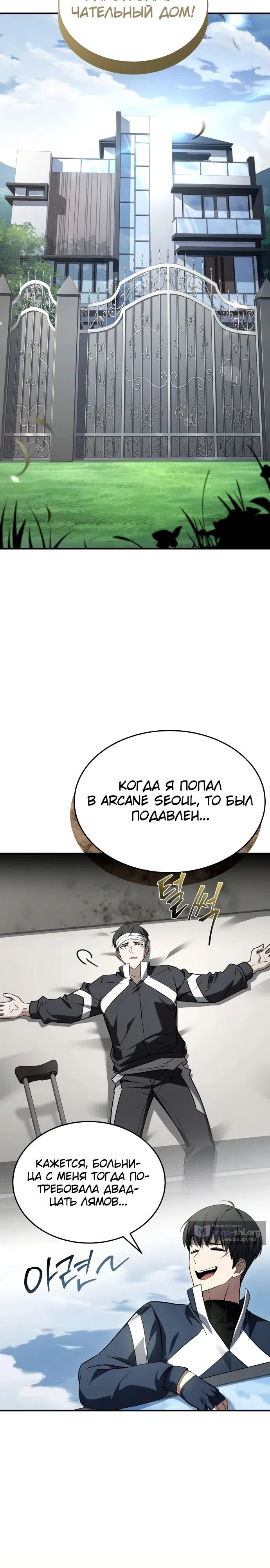 Страница 9 главы 14 манги Собиратель навыков