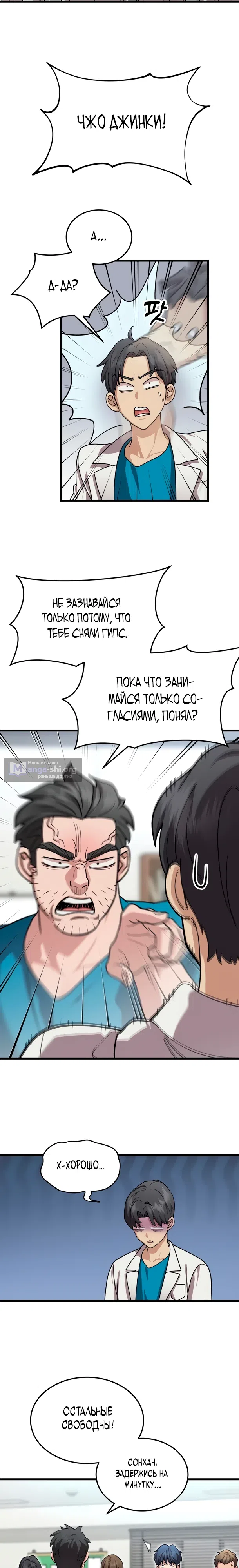Страница 23 главы 14 манги Доктор, видящий будущее