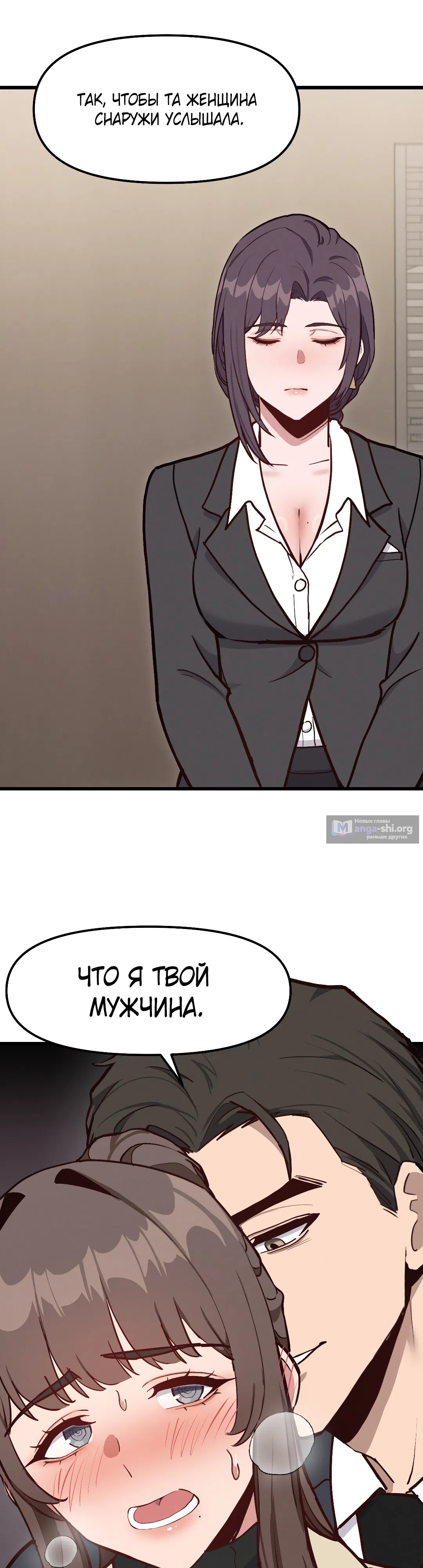 Страница 31 главы 14 манги Мой отчим