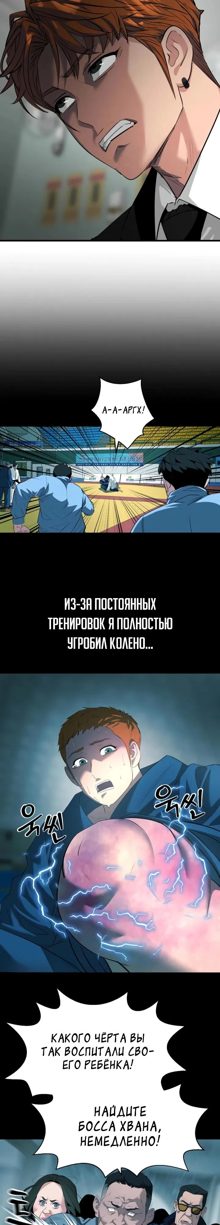 Страница 8 главы 14 манги Призрачный борец