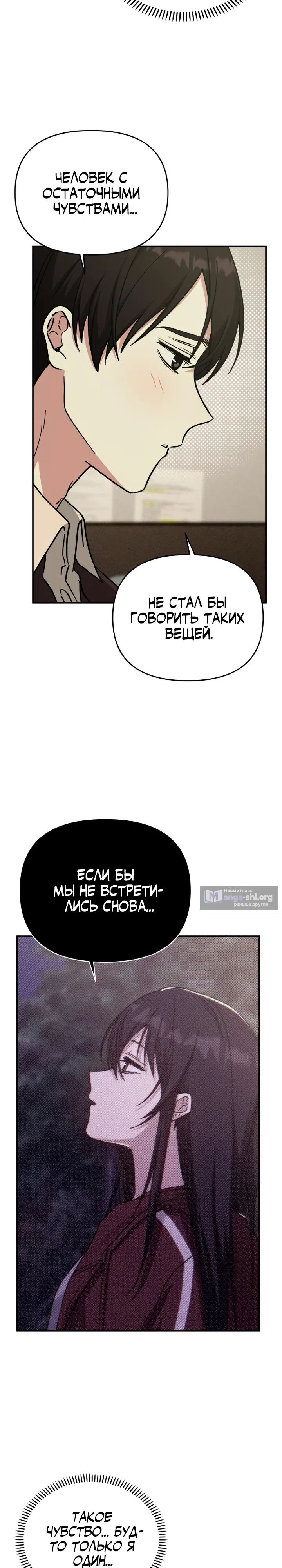 Страница 22 главы 14 манги Ми А вернулась