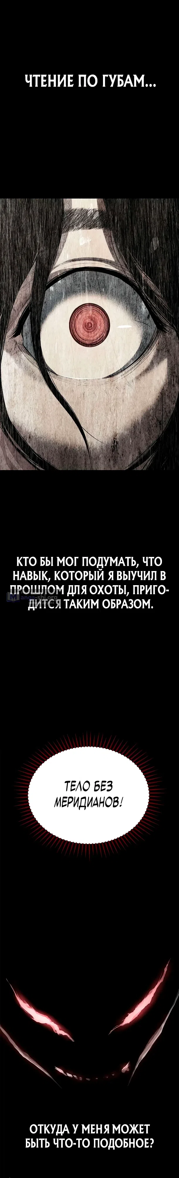Страница 14 главы 14 манги Психопат в Муриме
