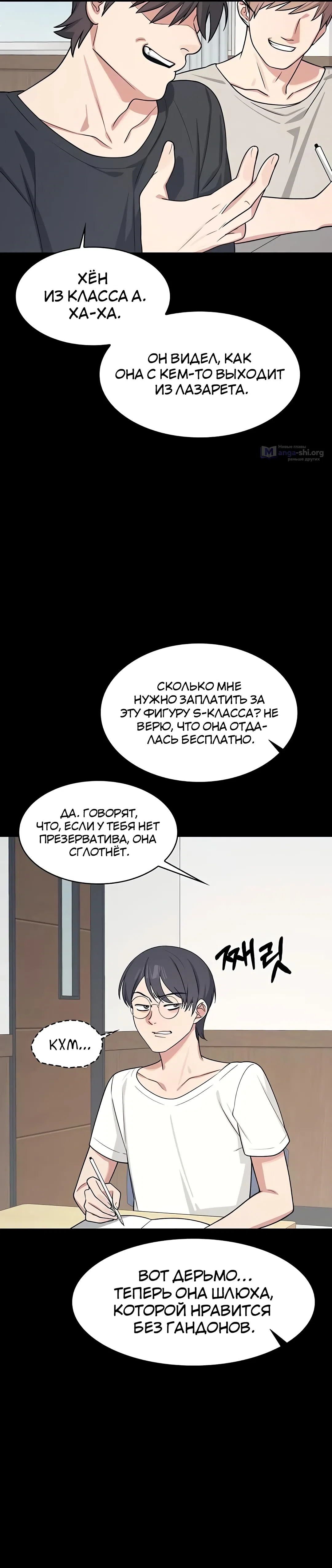 Страница 23 главы 14 манги Преподавательница Ён Джи