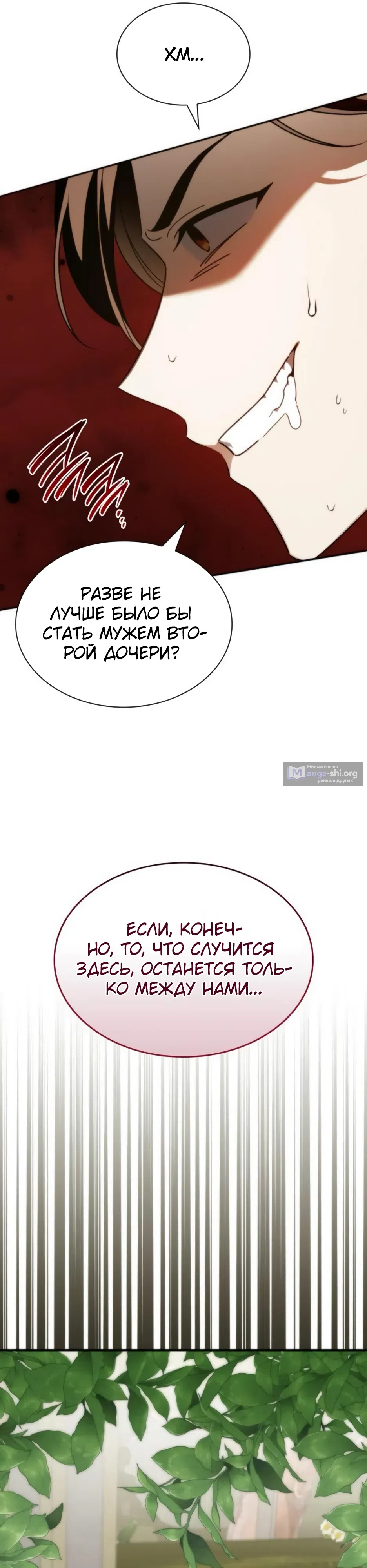 Страница 37 главы 14 манги Благородные снаружи, безобразные внутри