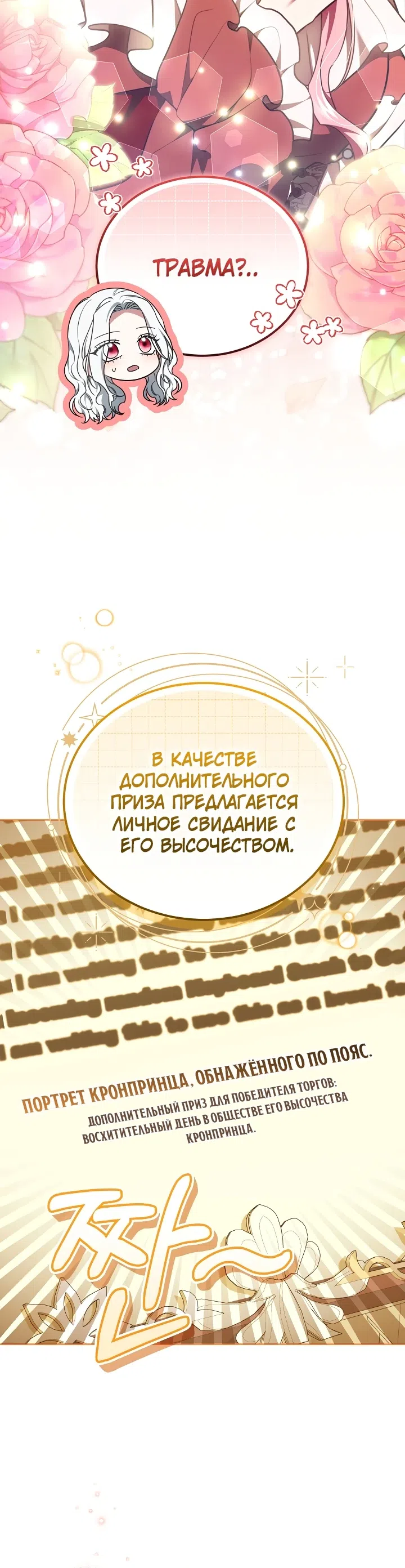 Страница 10 главы 14 манги На эмоциях я решила стать главной героиней