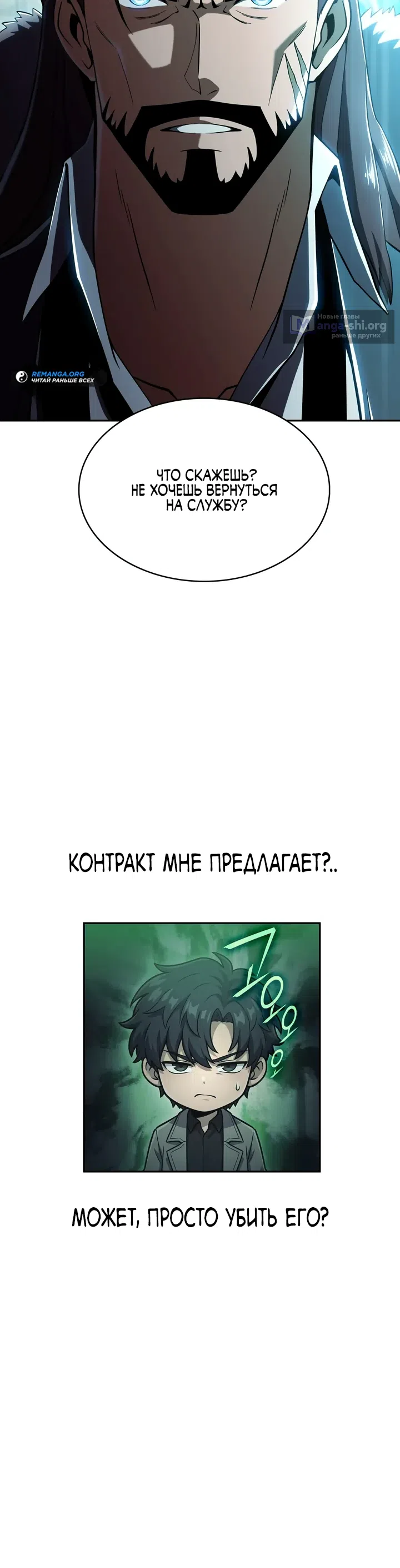 Страница 29 главы 14 манги Председатель фармацевтической компании — Абсолютный демон яда