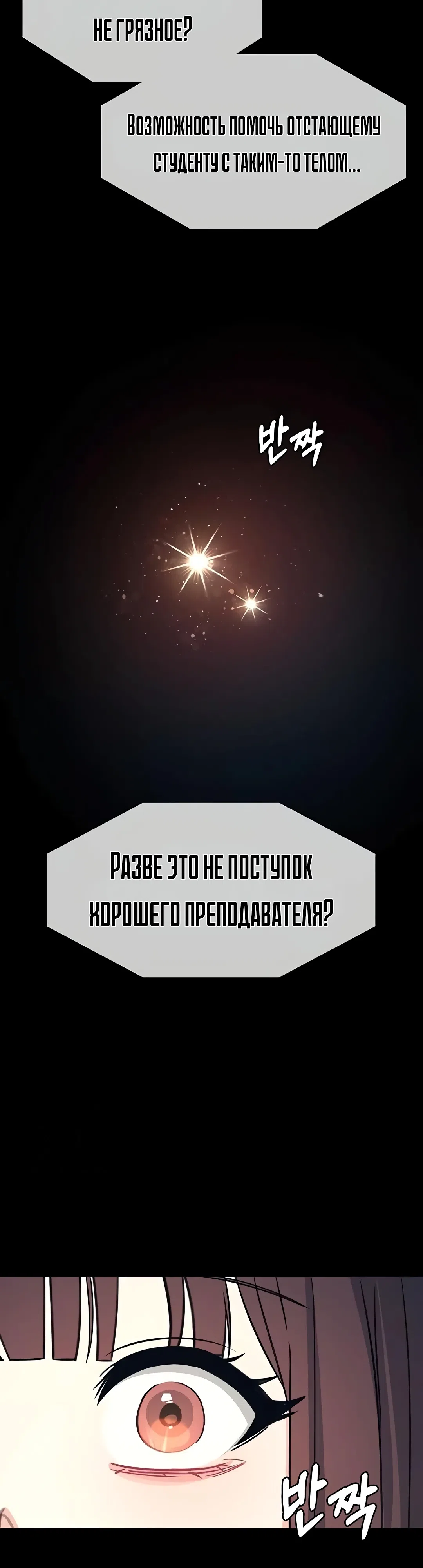 Страница 16 главы 14 манги Преподавательница Ён Джи