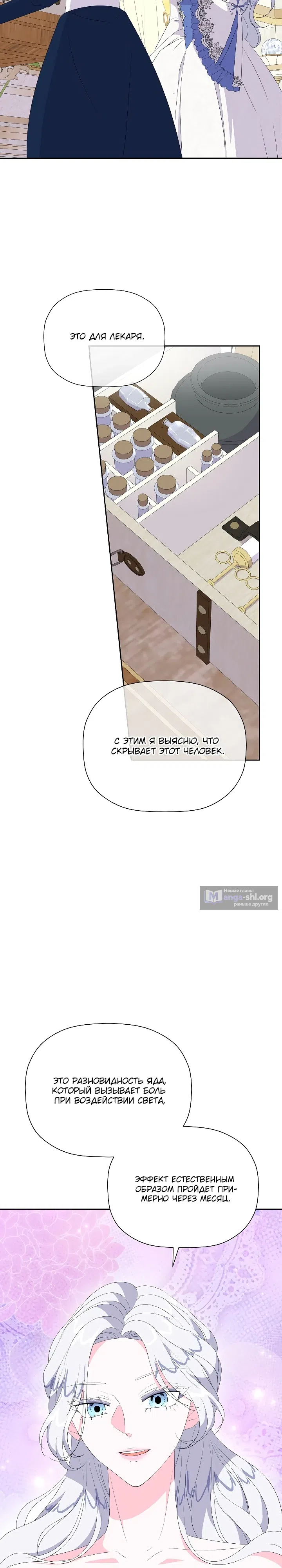 Страница 16 главы 14 манги Смертельно больная злодейка, которая делает лекарства