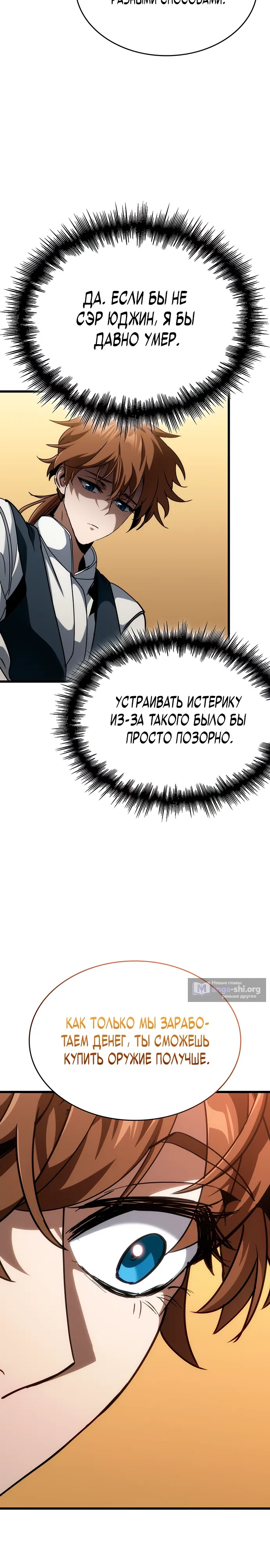 Страница 25 главы 14 манги Как выжить в качестве лорда вампиров