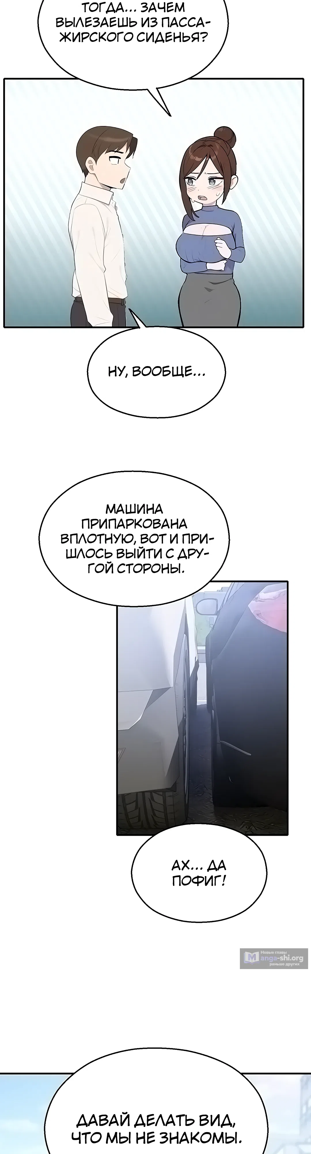 Страница 23 главы 14 манги Видеонаблюдение