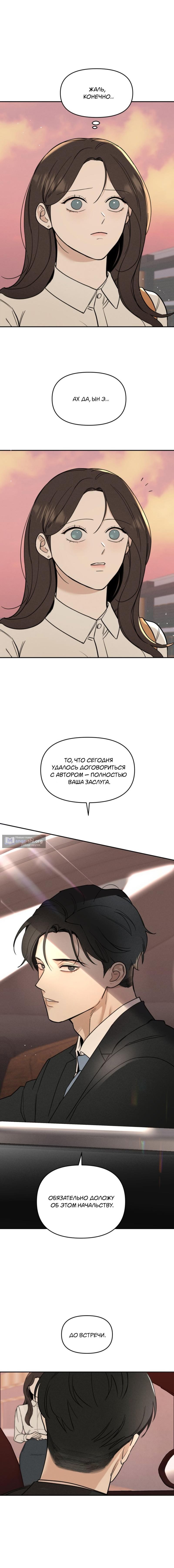 Страница 7 главы 14 манги Чужой мужчина