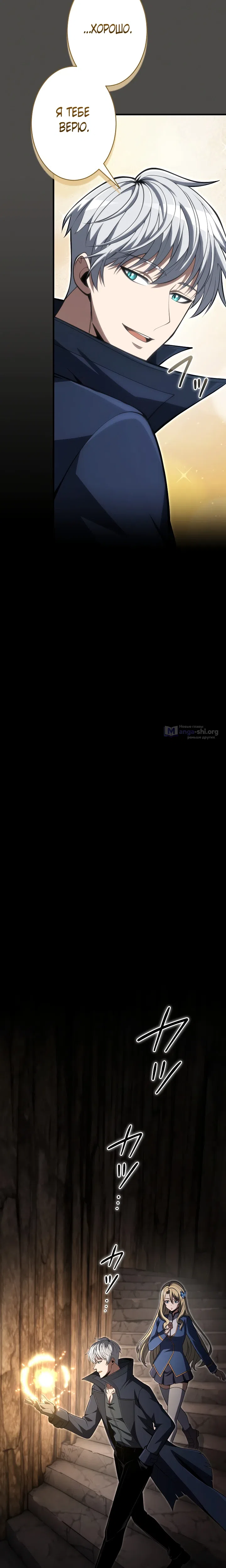 Страница 30 главы 14 манги Абсолютное оружие возвращается спустя 100 миллионов лет