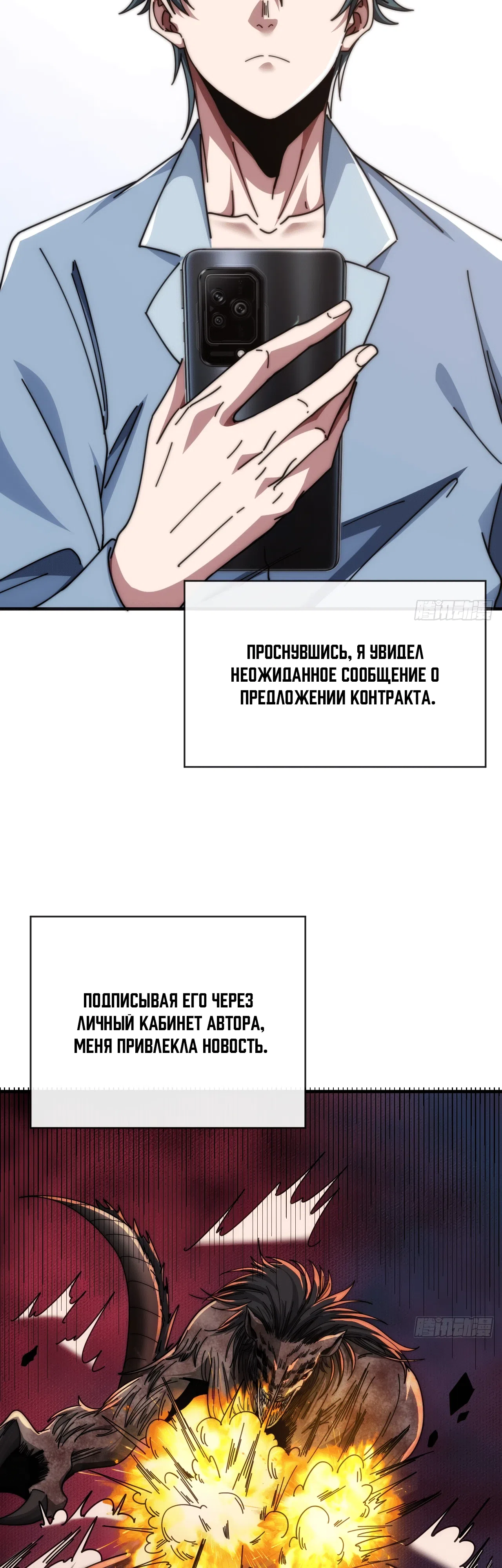 Страница 25 главы 14 манги Бесконечная эволюция с нуля