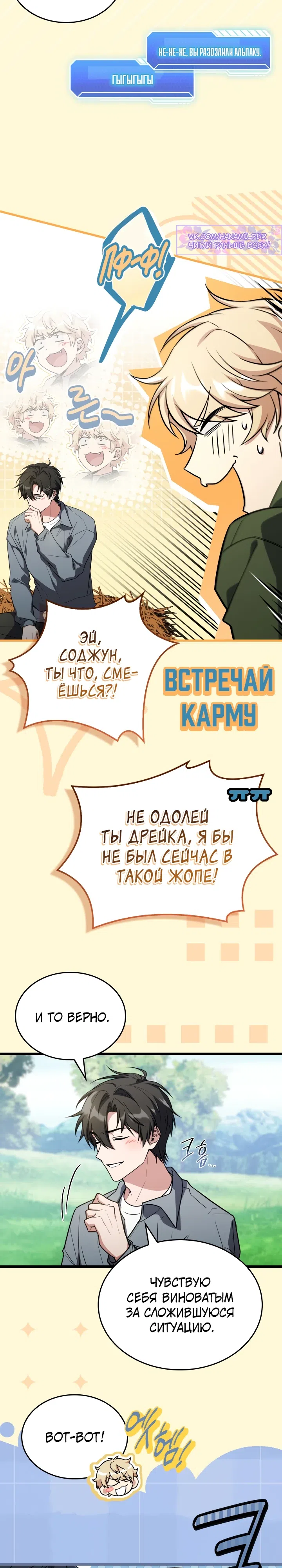 Страница 30 главы 14 манги Стрим Бога меча
