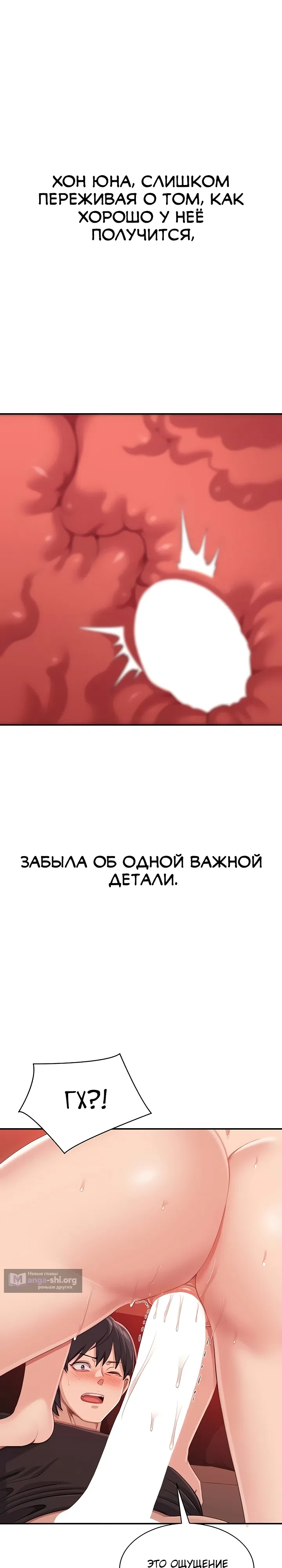Страница 30 главы 14 манги Я попал в мир, где девушки ухаживают за парнями
