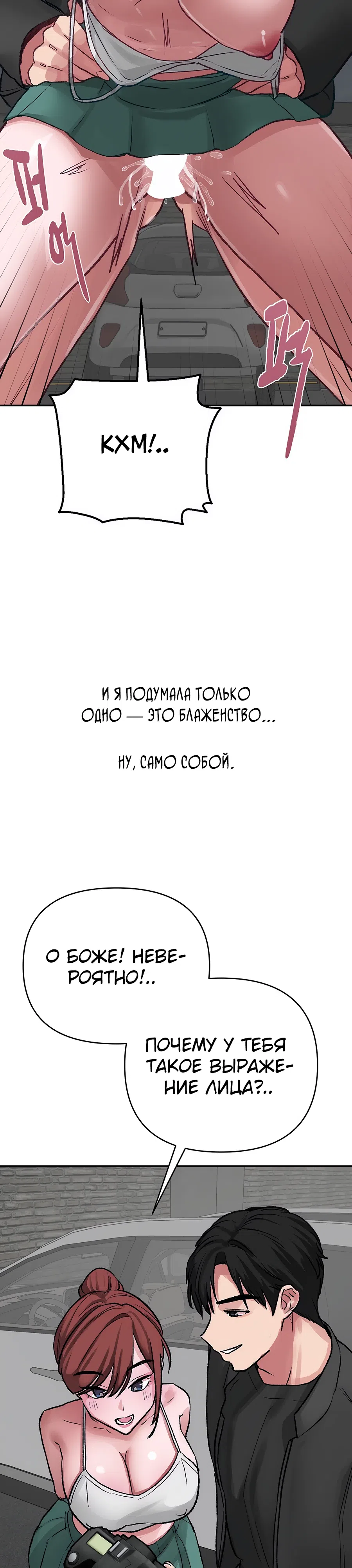 Страница 17 главы 14 манги Это точно правда?