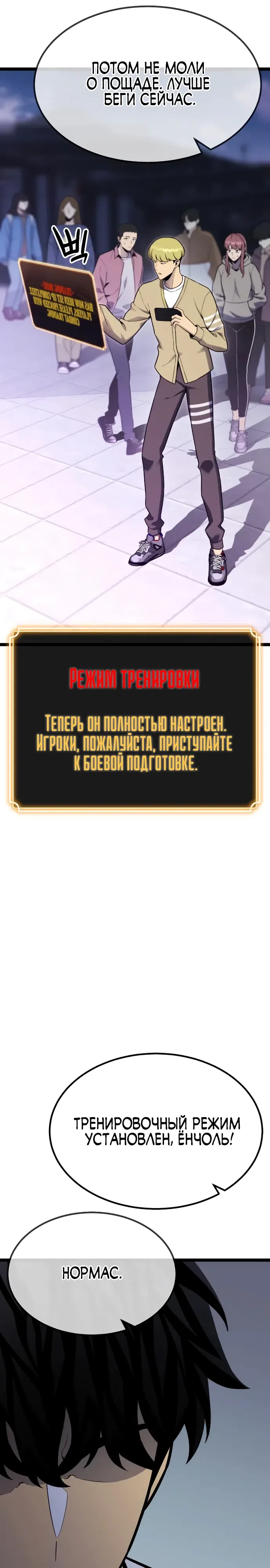 Страница 31 главы 14 манги Игрок поедающий артефакты