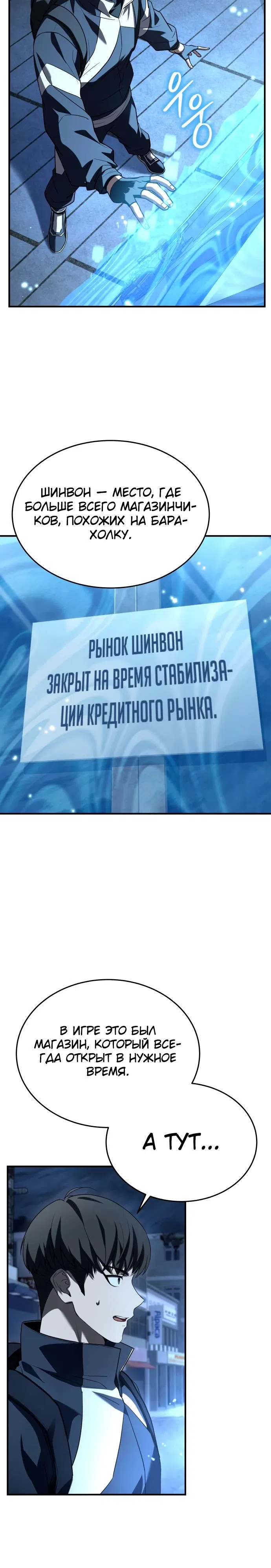 Страница 35 главы 14 манги Собиратель навыков