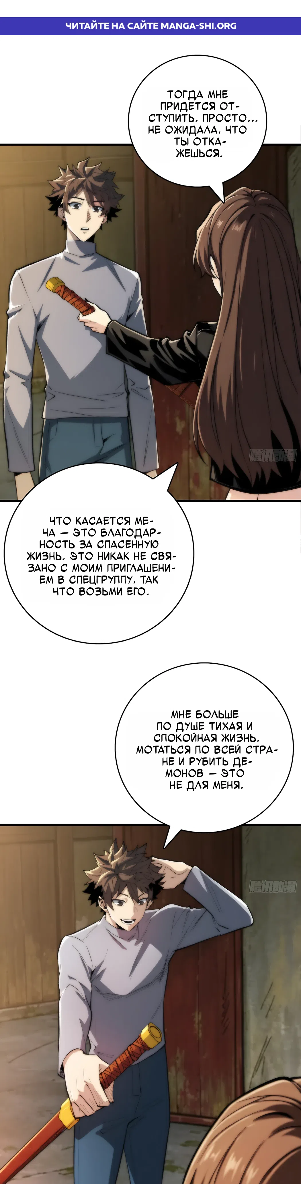 Страница 1 главы 14 манги Хранитель демонов