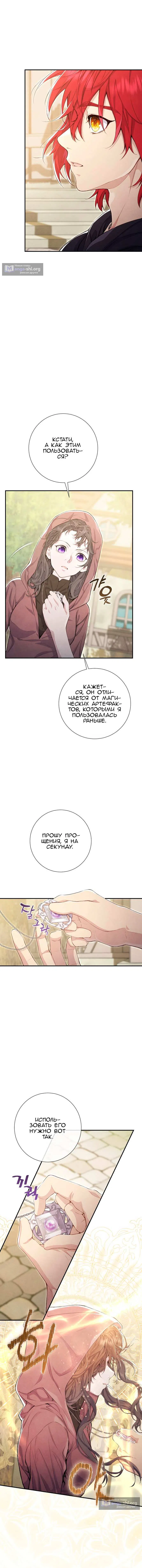 Страница 14 главы 14 манги Не ищите воскресшую злодейку