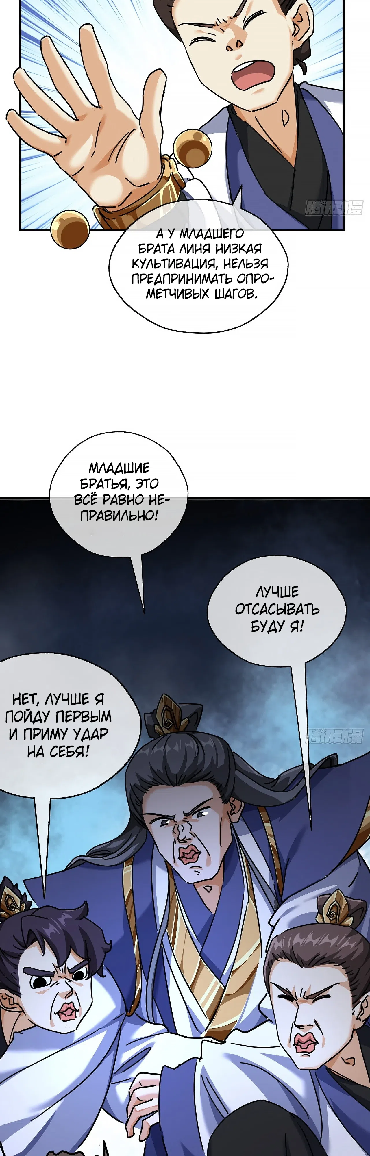 Страница 20 главы 14 манги Истребитель демонов