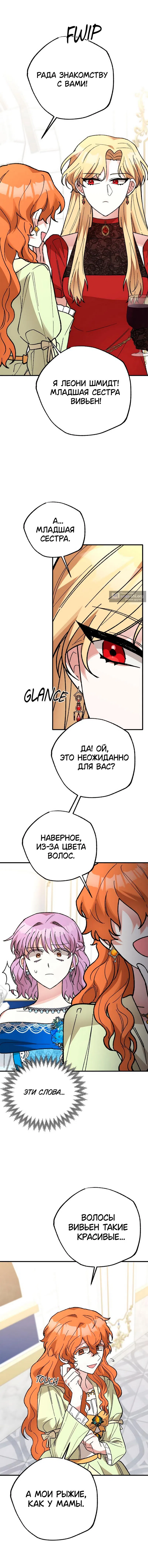 Страница 6 главы 14 манги Похитим главного героя!