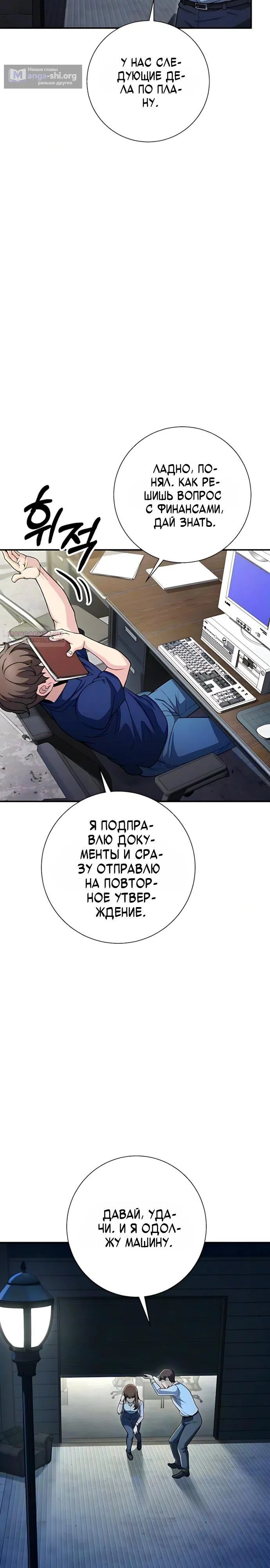 Страница 34 главы 14 манги Гений конгломерата