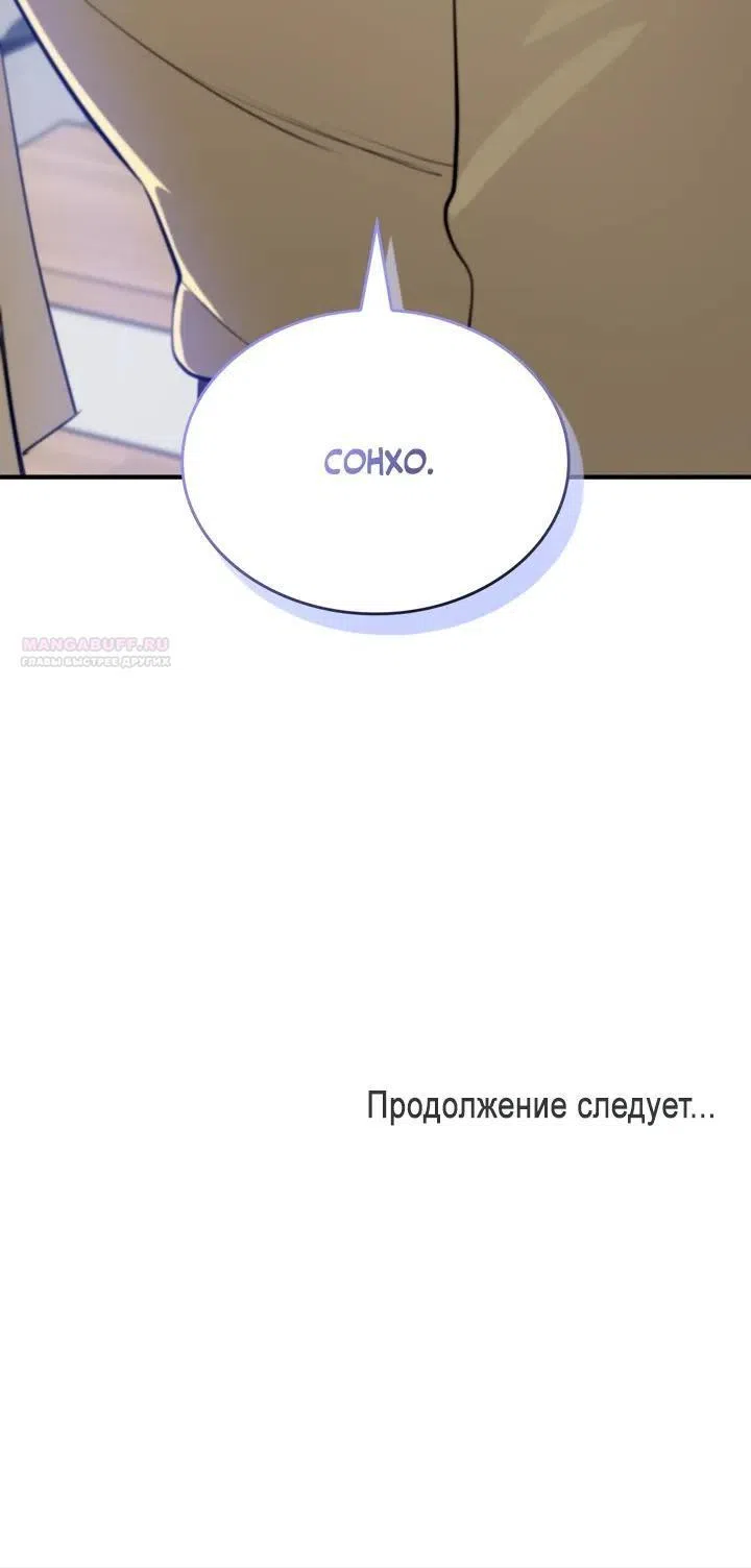 Страница 28 главы 14 манги Хэсон X Сонхо