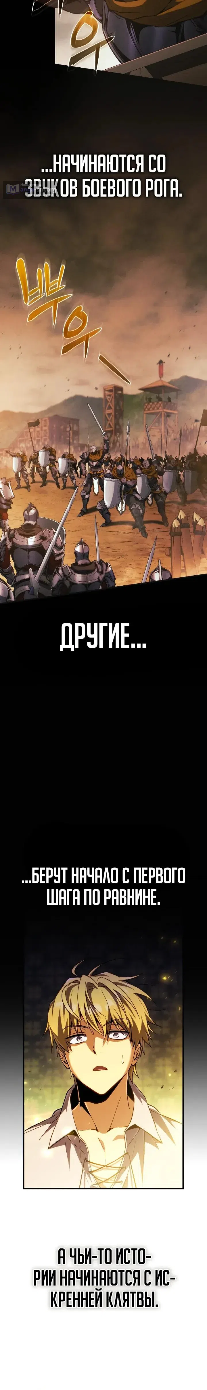 Страница 20 главы 14 манги Я стал первым принцем-отморозком