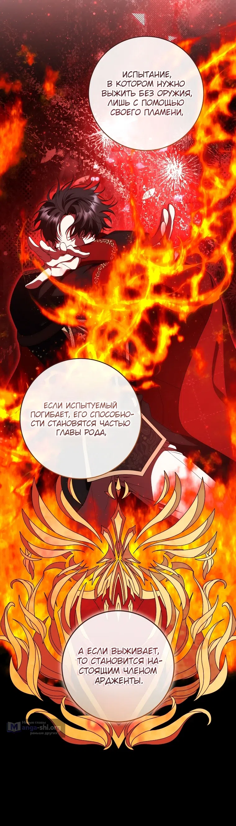 Страница 24 главы 14 манги Я статистка, которая пытается убежать от навязчивого главного героя