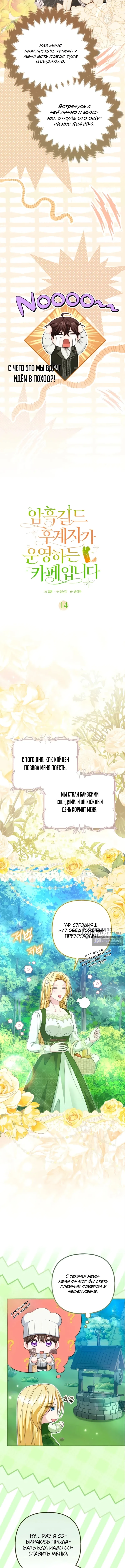 Страница 10 главы 14 манги Кафе наследника тёмной гильдии